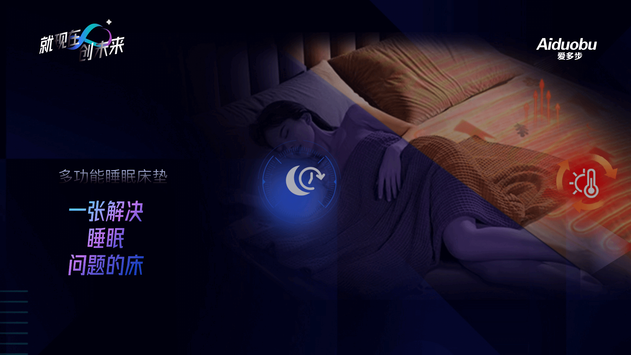 智能睡眠床垫